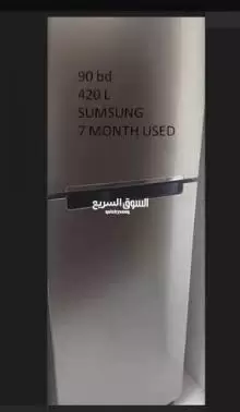 ثلاجة سامسونج 420 لتر استخدام شهور فقط تم البيع