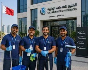 أعلنت شركة خاصة عن حاجتها إلى عمال تنظيف للعمل في البحرين في المنامة براتب ممتاز