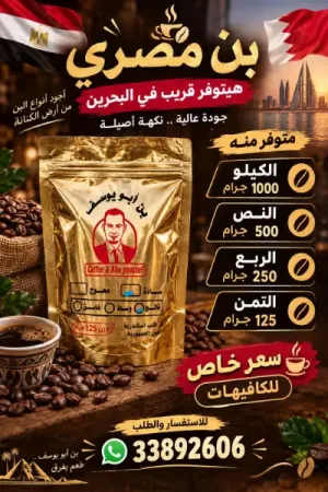 بن مصرى جديد بالبحرين